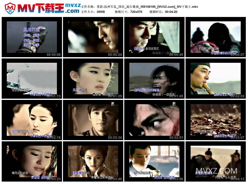 雾影-邕州军乱_国语_流行歌曲_MB108195